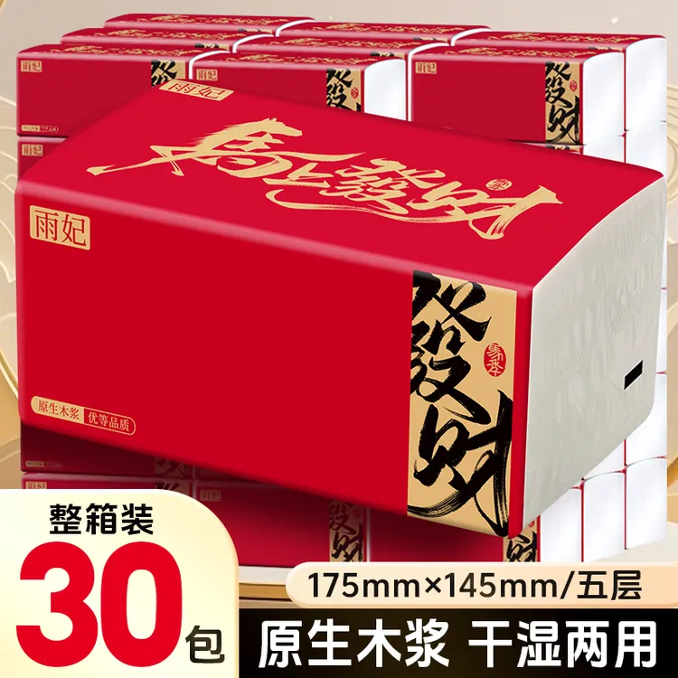 30包【新年特惠】整箱批发五层柔厚可湿水原生木浆抽纸家用餐巾纸