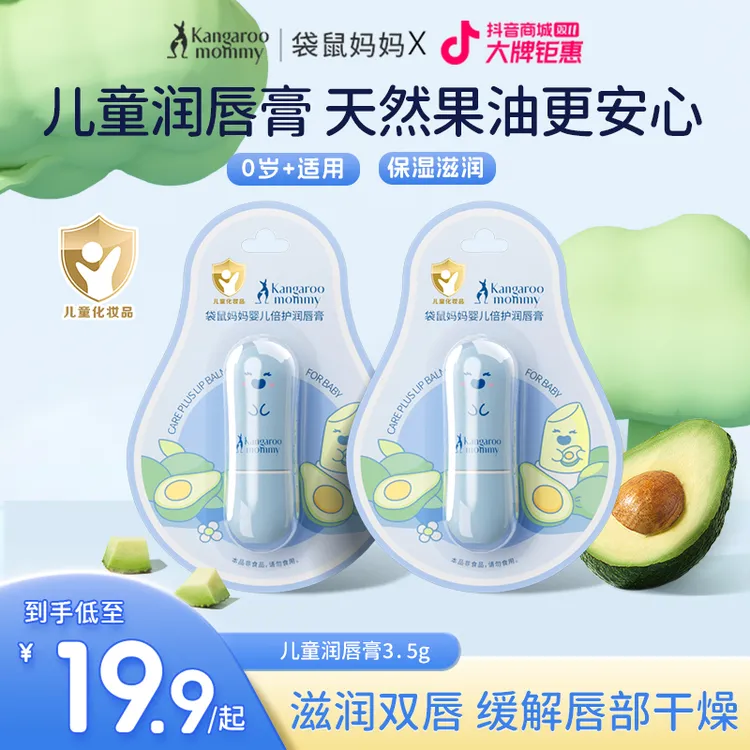 袋鼠妈妈婴儿润唇膏保湿滋润补水儿童专用护唇膏宝宝防干裂秋冬