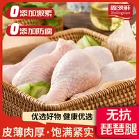 晋鲜源 鲜嫩鸡琵琶腿营养肉香饱满无冰生鲜 包冰率不含冰