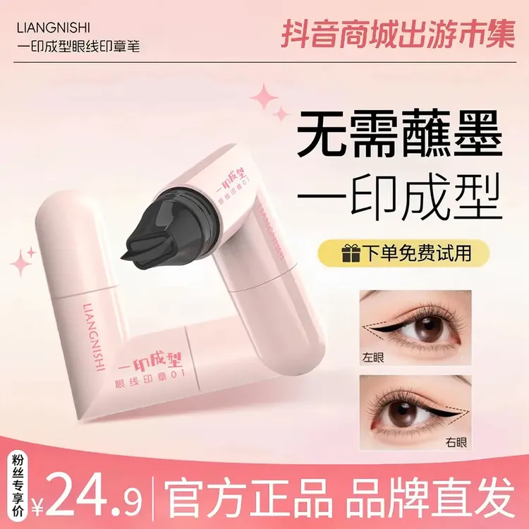 【官方正品】黛眼线印章庄神器眼尾一体式眼线懒人防水不晕染持久女