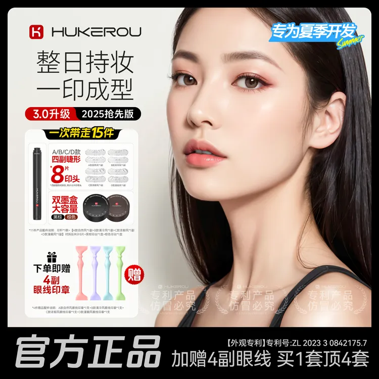 【下睫毛印章】护可柔下睫毛印章哑光防汗下睫毛眼线笔持妆新手神器