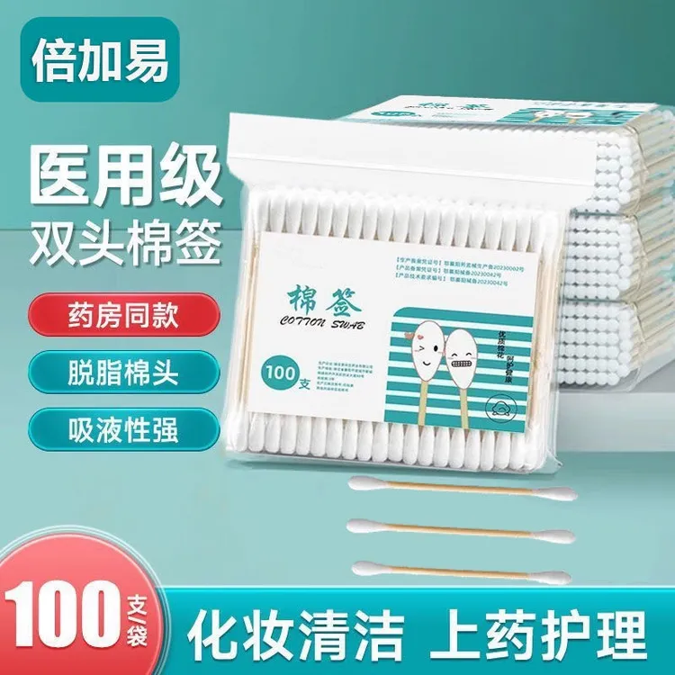 倍加易医用双头小棉签一次性圆头棉花棒家用化妆掏耳木棉棒便携棉签