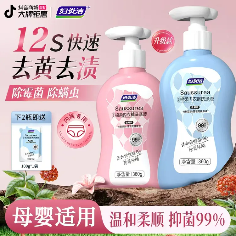 【爆款内裤洗】妇炎洁内衣裤专用洗衣液复合酶去血渍去渍360g容量