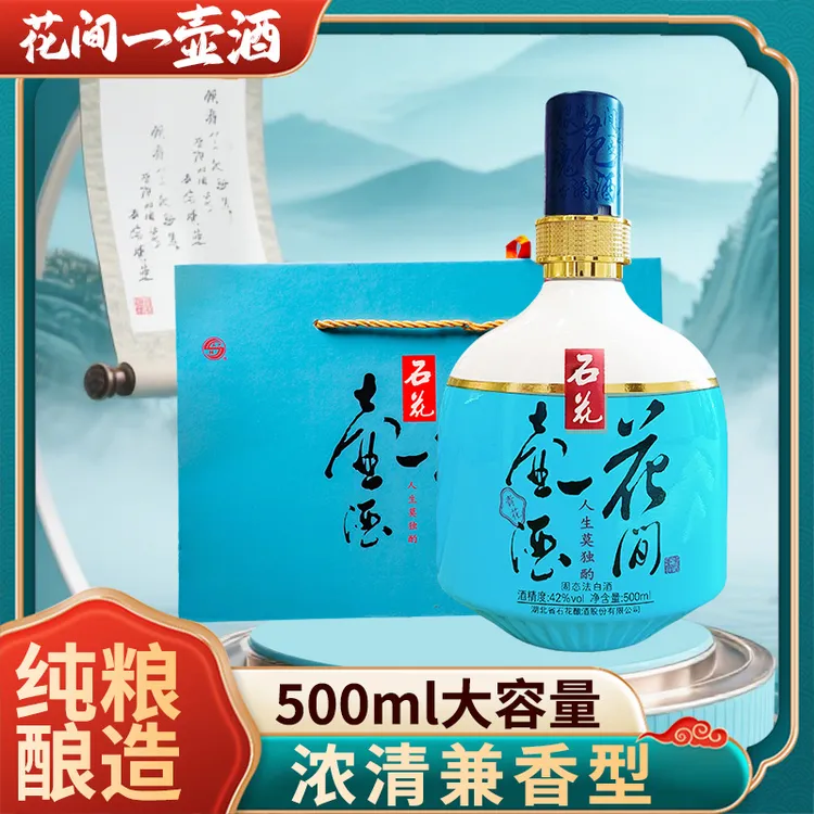 花间一壶酒石花42度青花500ml*8浓清兼香型社交白酒整箱42度500ml