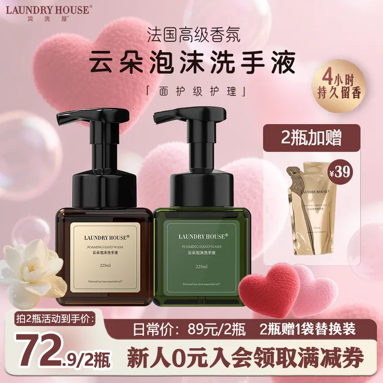 LaundryHouse洗手液茶树精油温和无刺激泡沫高级香氛持久留香