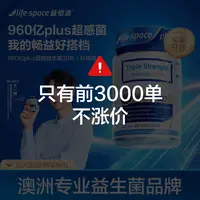 【高矮胖瘦专属】lifespace澳洲三倍960亿强效超感肠胃30粒预约d
