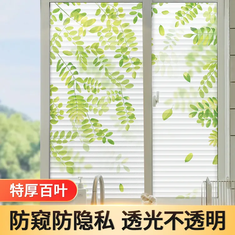 窗户玻璃贴纸卫生间防窥防走光磨砂贴膜浴室透光不透人百叶窗装饰