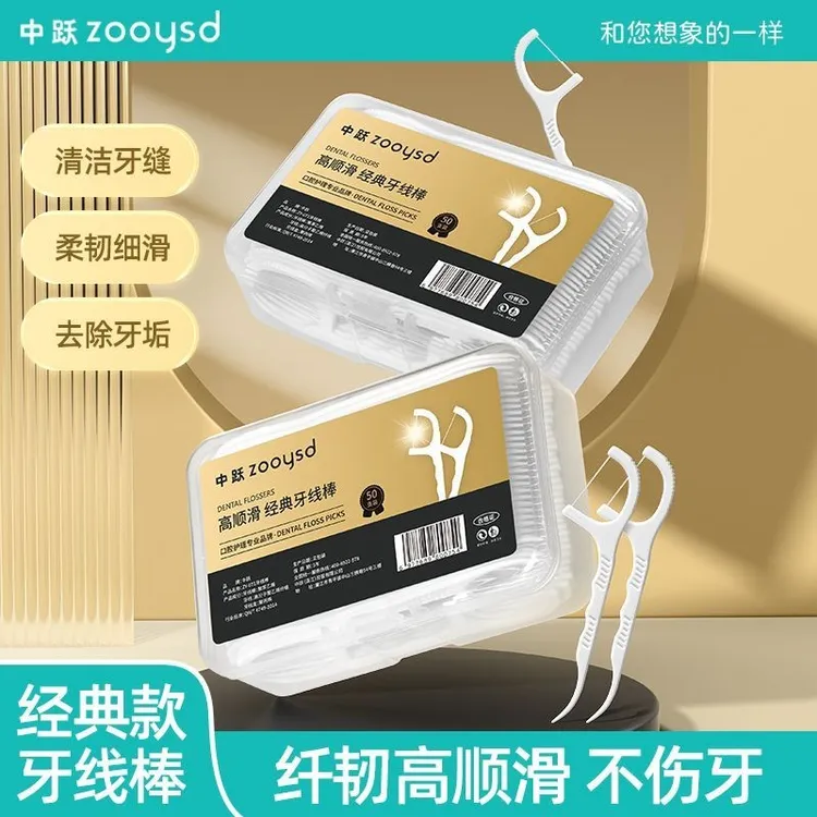 中跃高档牙线棒盒装家用牙签棒超细剔牙神器牙签牙线家庭装医用
