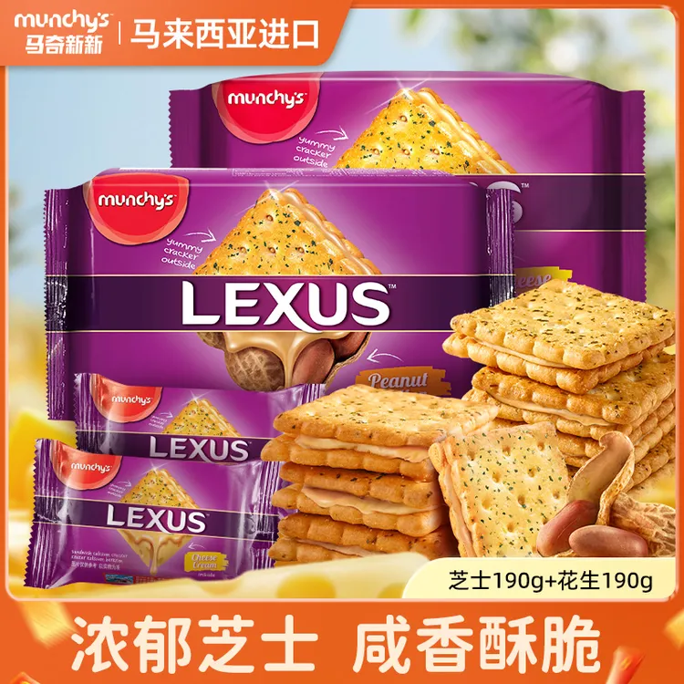 马奇新新进口干酪芝士夹心花生夹心饼干零食酥脆好吃解馋组合