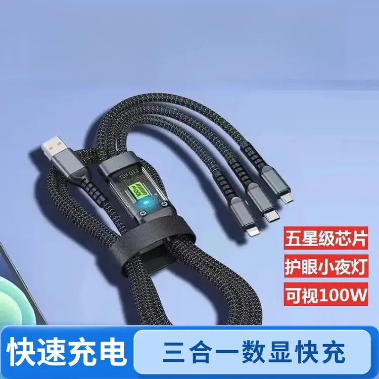 超级快充加长三合一数据线一拖三充电线