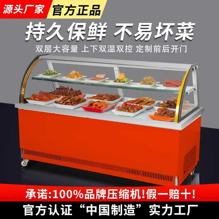 点菜冷柜卤肉烧烤凉菜车熟食串串卤菜商用双温冷藏展示柜保鲜冷藏