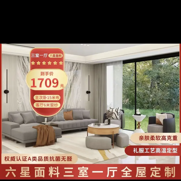 6星面料15米布+月之影或金刚纱6米+铝合金消音轨道10.5米