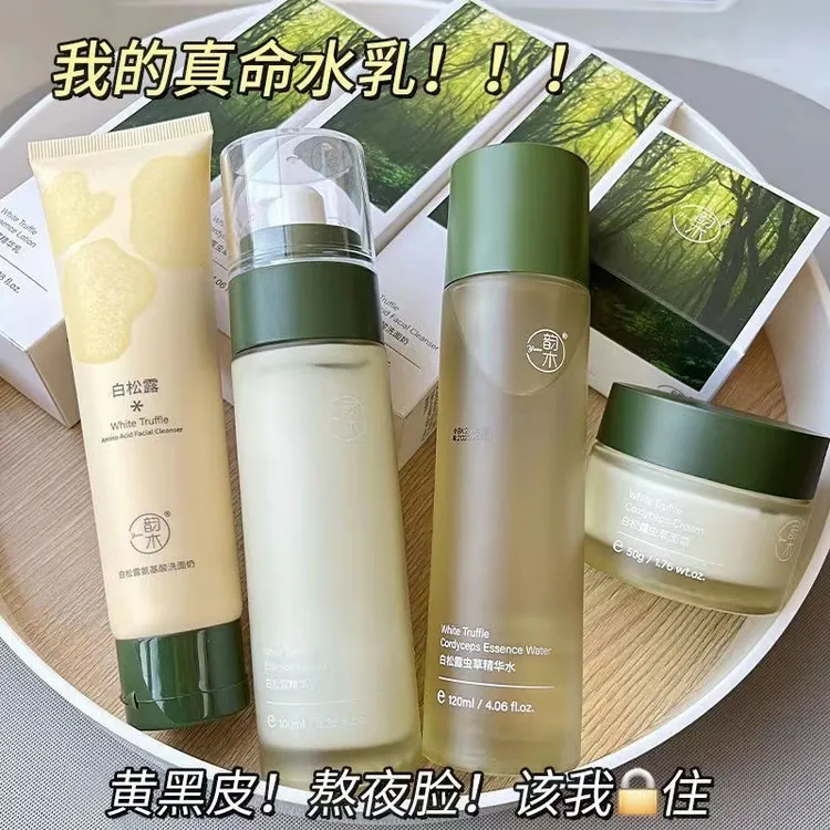 白松露水乳补水保湿提亮肤色爽肤水乳液面霜护肤品