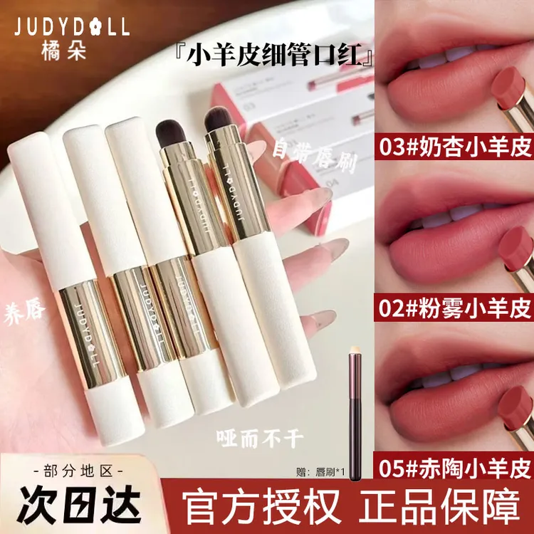 【重磅升级】橘朵小羊皮细管口红02双头丝绒哑光唇泥滋润不拔干唇膏