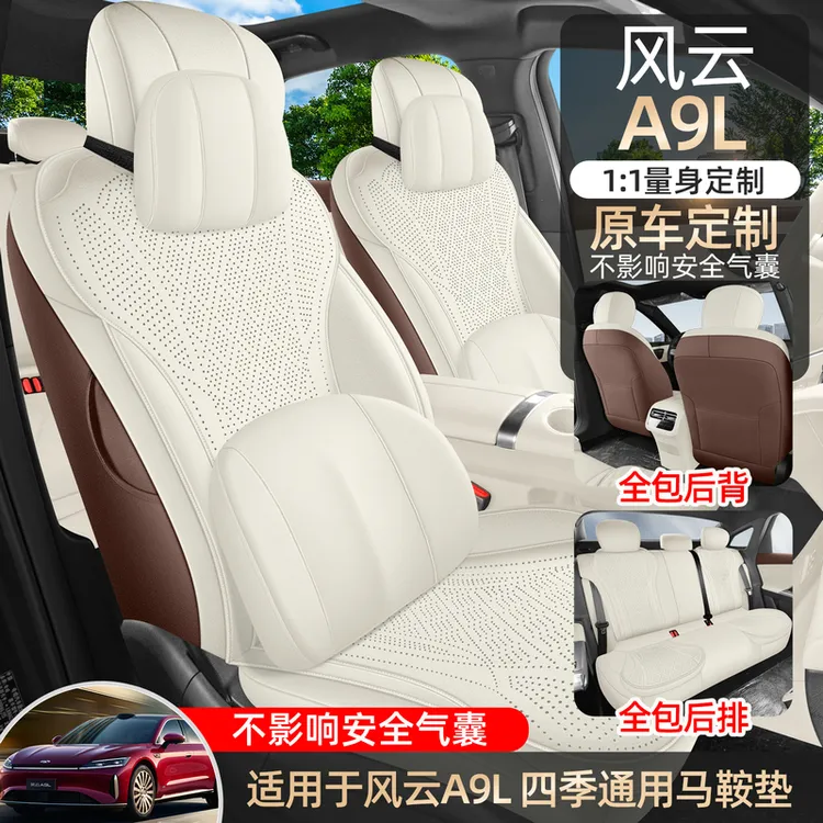 奇瑞风云A9L专用座套25/26款CDM汽车坐垫翻毛皮马鞍垫四季座椅套