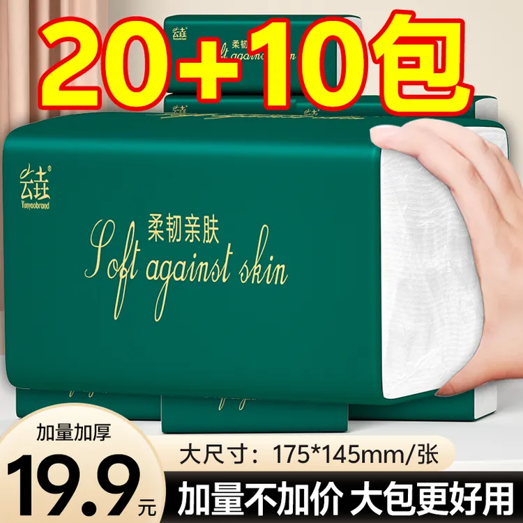 【新人享】30包680系抽纸家用加厚面巾纸卫生纸餐巾纸可湿水面巾纸