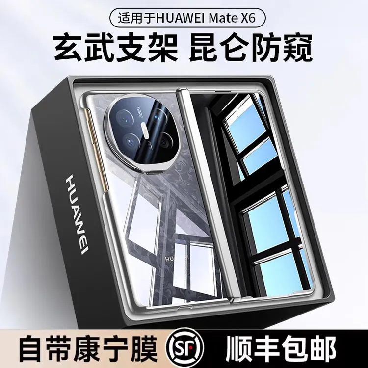 华为matex6手机壳典藏版折叠屏透明玻璃铰链防摔镜头支架保护壳
