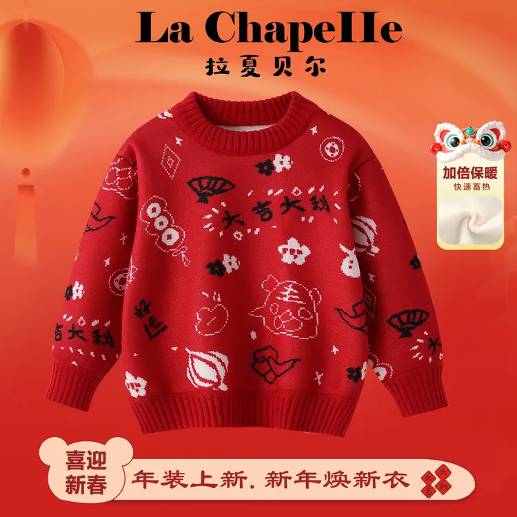 拉夏贝尔儿童拜年服2025冬季新款男童红色新年毛衣女童春节针织衫