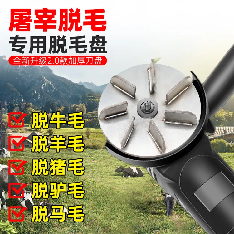 1片脱毛杀猪神器刮猪毛去牛羊毛角磨机脱毛光片屠宰专用