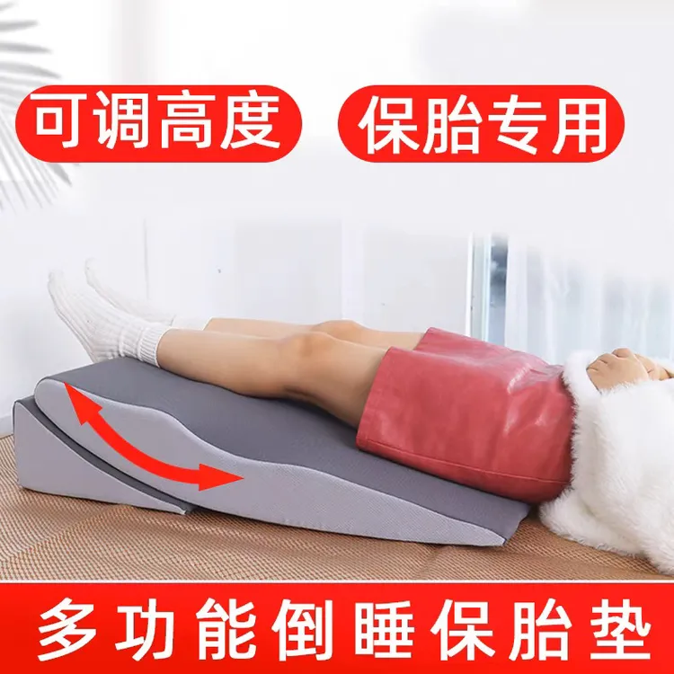 斜坡枕孕妇保胎斜坡睡垫臀部抬高垫宫颈短环扎卧床胎盘低置垫