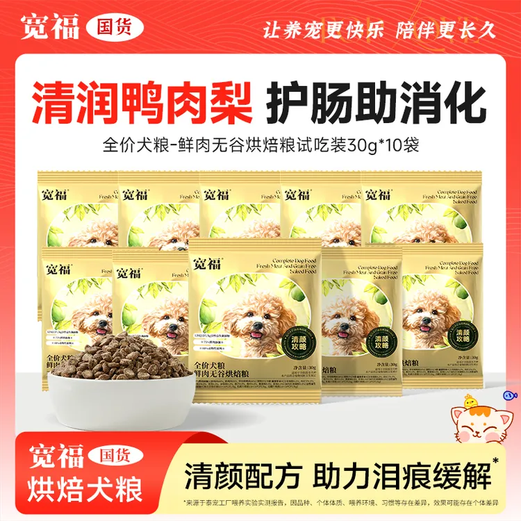 【年终大促】宽福全价烘焙犬粮狗粮无谷鲜肉营养清泪痕鸡肉鸭肉