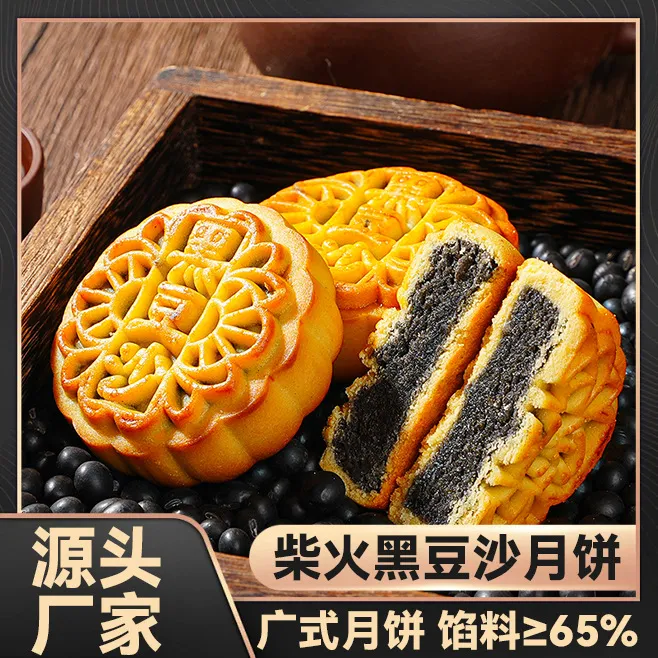 柴火黑豆沙月饼手工传统老式广式月饼特产小吃零食品早餐代餐月饼