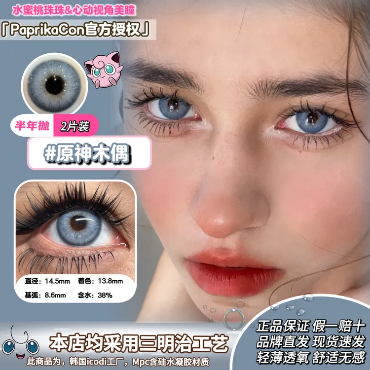 【PaprikaCon半年抛】独修女巫原神木偶狼眼契约猫瞳印记蛇目禁咒