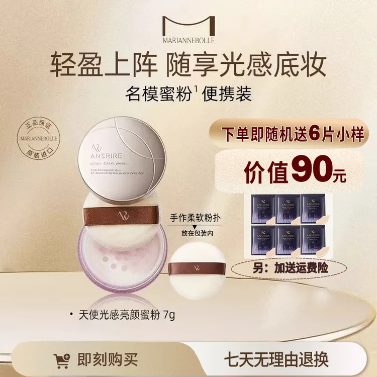 MARIANNEBOLLE安保莱天使光感亮颜蜜粉散粉定妆持久干皮柔焦粉色