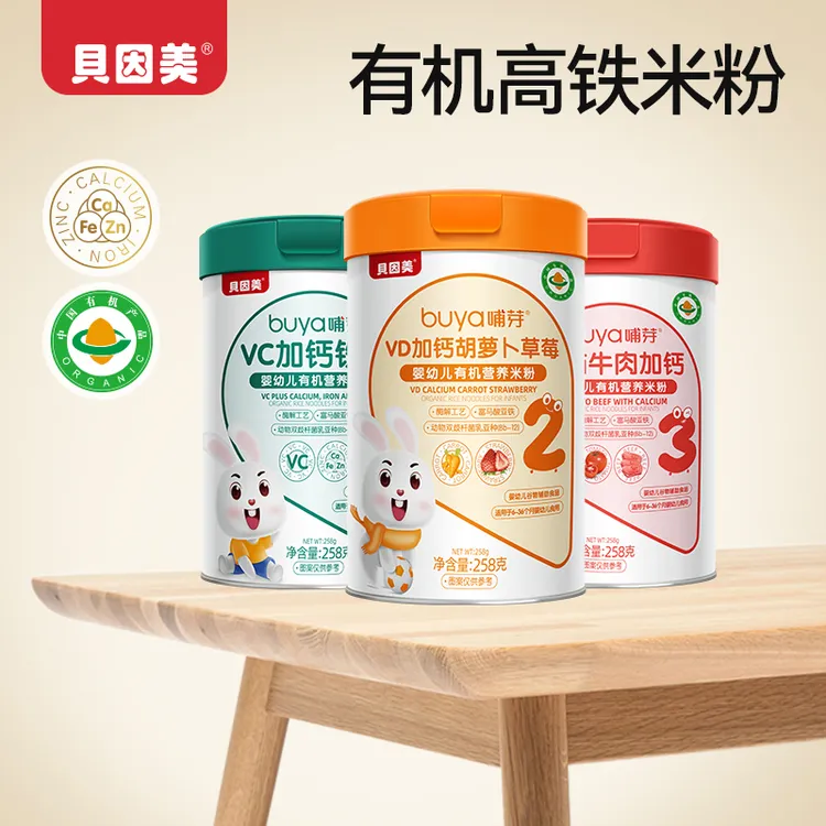 【达人专属】贝因美婴幼儿有机营养米粉 钙铁锌维C 多种口味辅食