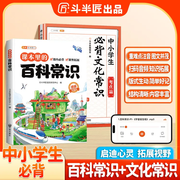 【斗半匠】课本里的百科常识趣味漫画绘本小学生科普知识百科全书