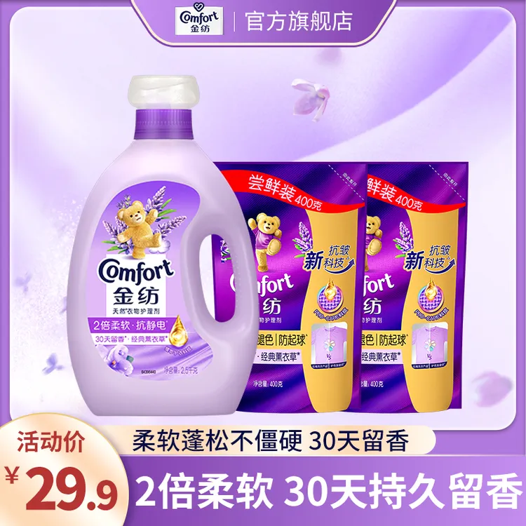 金纺柔顺剂官方正品薰衣草香2倍柔软抗静电蓬松持久留香大容量