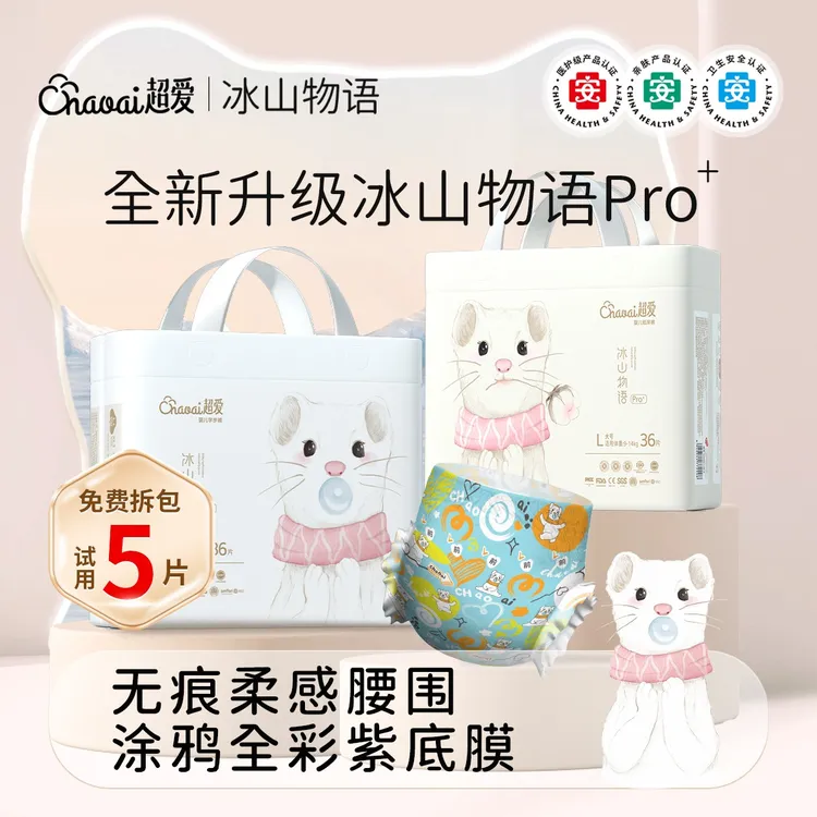 【2大包】超爱冰山物语Pro+婴儿宝宝专用纸尿裤透气拉拉裤尿不湿