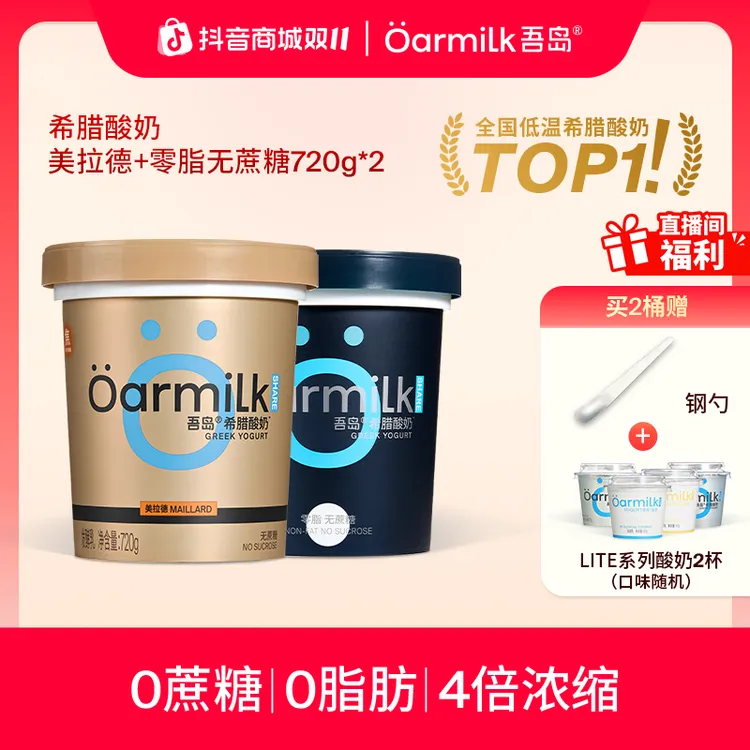 Oarmilk吾岛酸奶美拉德无蔗糖希腊酸奶720g早餐代餐酸奶中秋好礼N