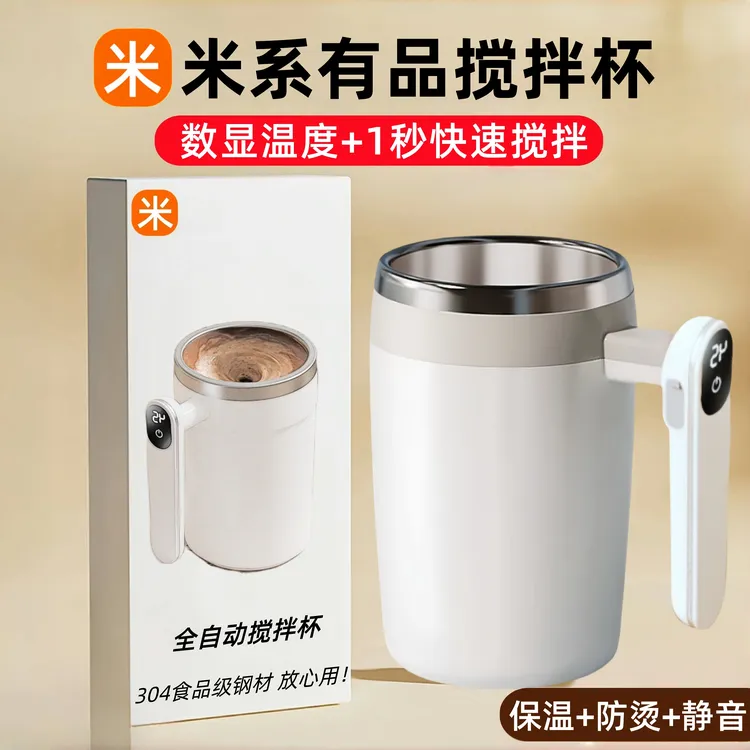 米系有品全自动搅拌杯不锈钢豆奶豆浆咖啡杯电动磁力旋转水杯奶粉