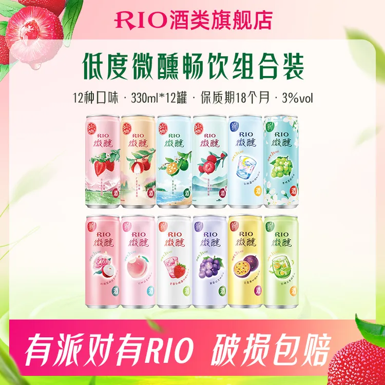 RIO锐澳鸡尾酒微醺3度预调酒套装水蜜桃果味低度气泡果酒清甜