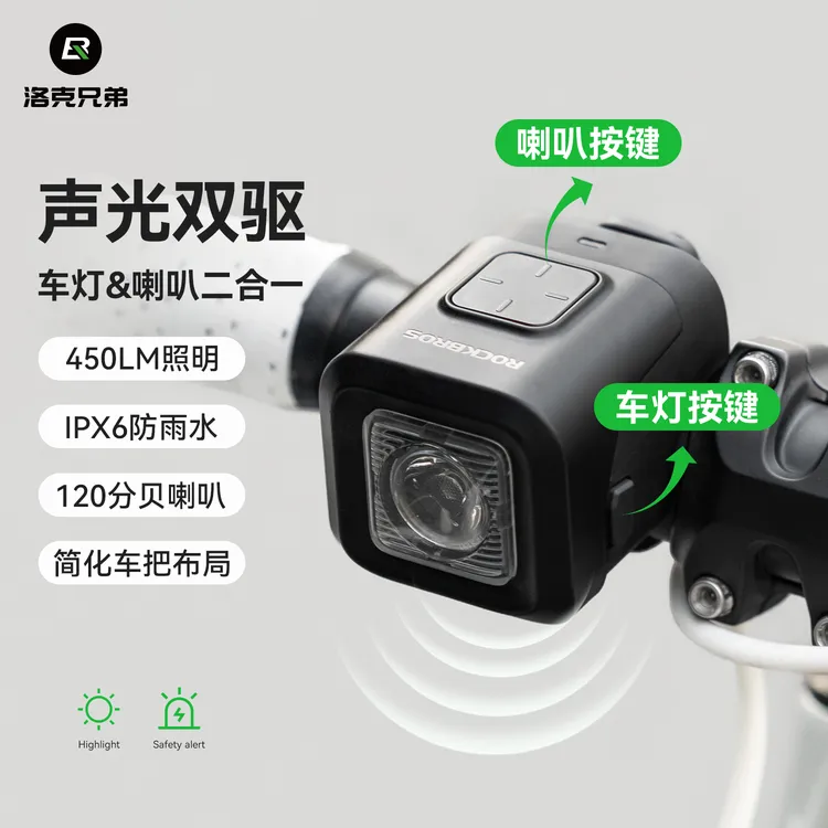 洛克兄弟自行车夜骑前灯山地公路单车照明强光骑行装备儿童电喇叭