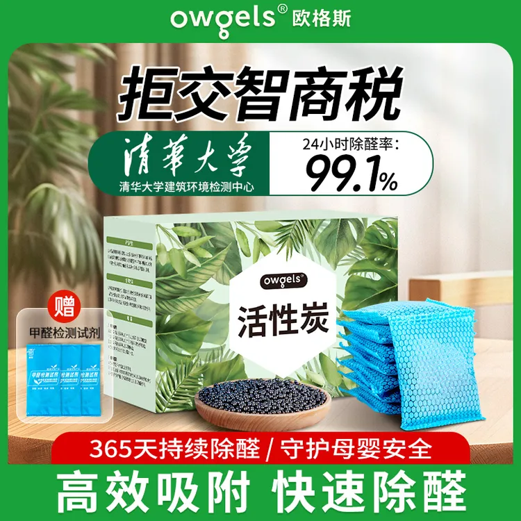 欧格斯活性锰除甲醛变色活性炭包去甲醛除异味新房室内炭包竹炭包