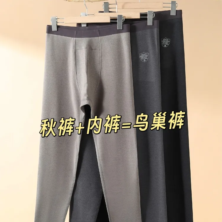 新款男士德绒保暖裤秋裤秋冬柔软舒适透气打底裤保暖内衣线裤无痕