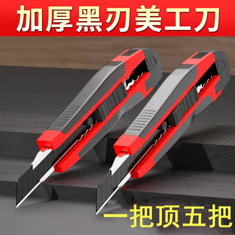 【10把+50刀片】加厚美工刀壁纸刀耐用工具刀裁纸刀快递刀BT250