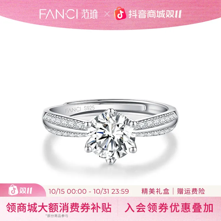 FANCI/范琦 925银戒指 倾心戒指一克拉爆闪锆钻求婚告白送女友