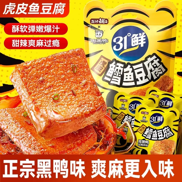 【周黑鸭联名】盐津铺子虎皮鳕鱼豆腐解馋零食辣味休闲零食小吃
