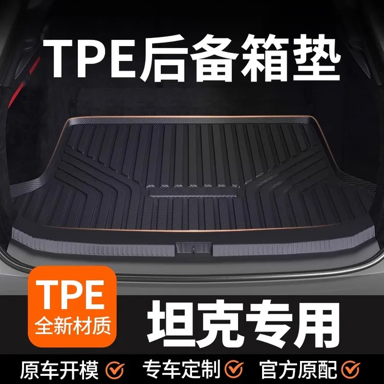 专用 于坦克300后备箱垫400/500/700/500hi4t汽车TPE后备箱垫用品