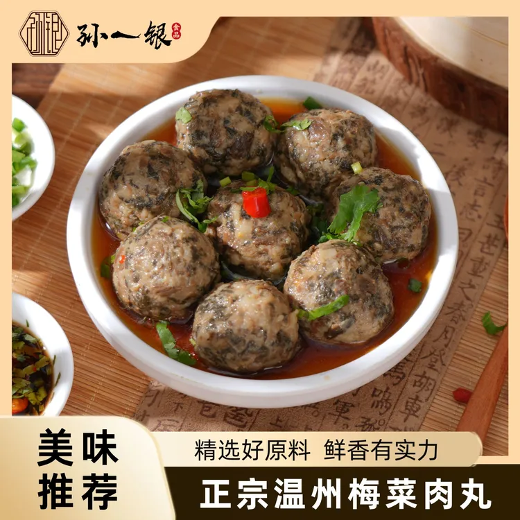 温州手工特产梅干菜肉丸速冻下饭神器冷冻半成品200g*3