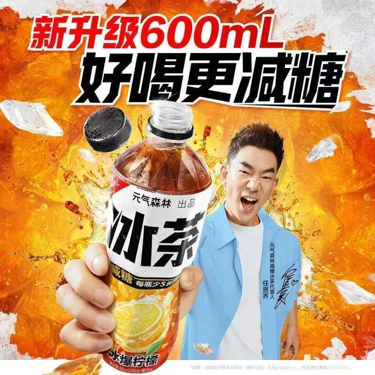 元气森林冰茶600ml*4/10瓶冰爆柠檬冰茶柚子青提绿茶多种口味
