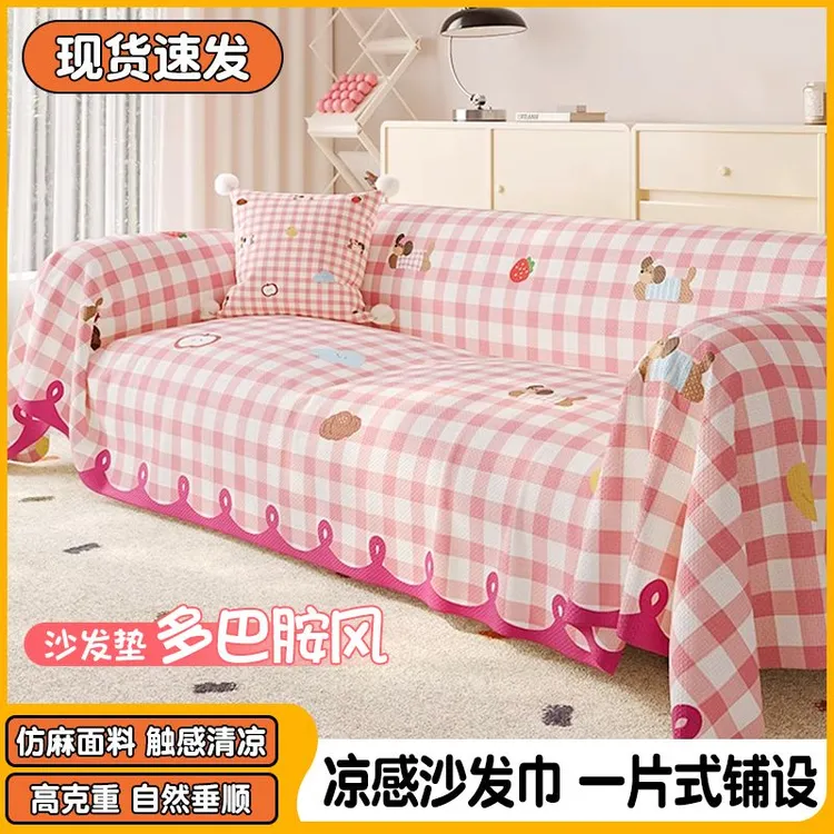 沙发巾多巴胺沙发盖布新款沙发垫网红全盖盖巾防滑沙发套罩