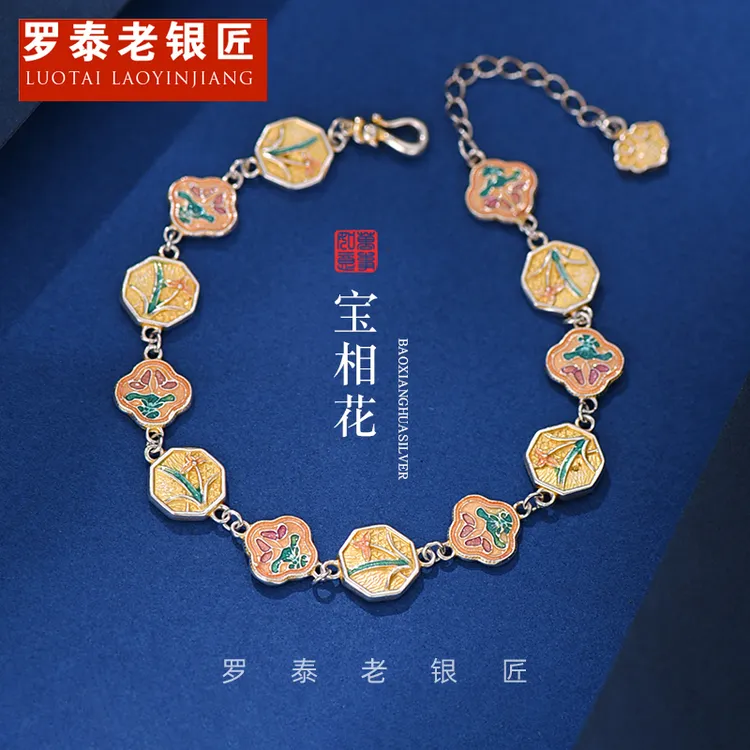 罗泰老银匠 足银珐琅手链 999纯银描金宝相花手链女士款轻奢手饰