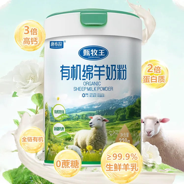   唐布拉甄牧王有机绵羊奶粉320g*2罐营养健康中老年（26年1月9日）