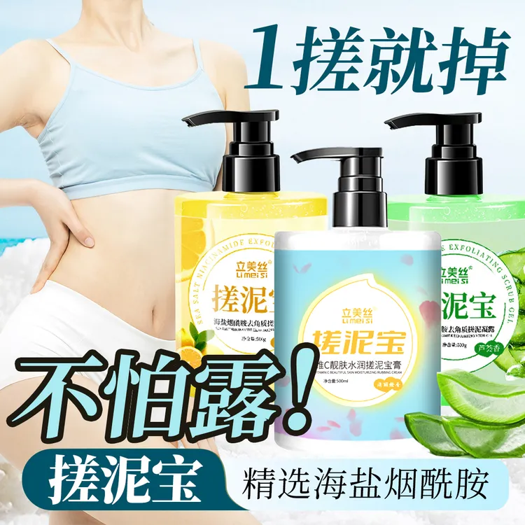 海盐烟酰胺搓泥宝去灰去角质深层清理毛孔保湿嫩肤大容量洗澡必备