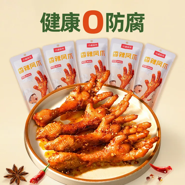 小卤拾光40克卤烤香酥风味长杆鸡爪香辣味卤味即食解馋小吃零食
