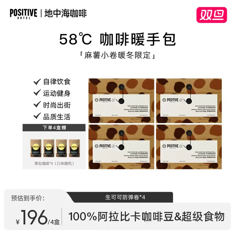 【达人】PH地中海咖啡新品生可可防弹卷100%阿拉比卡咖啡豆清晨咖